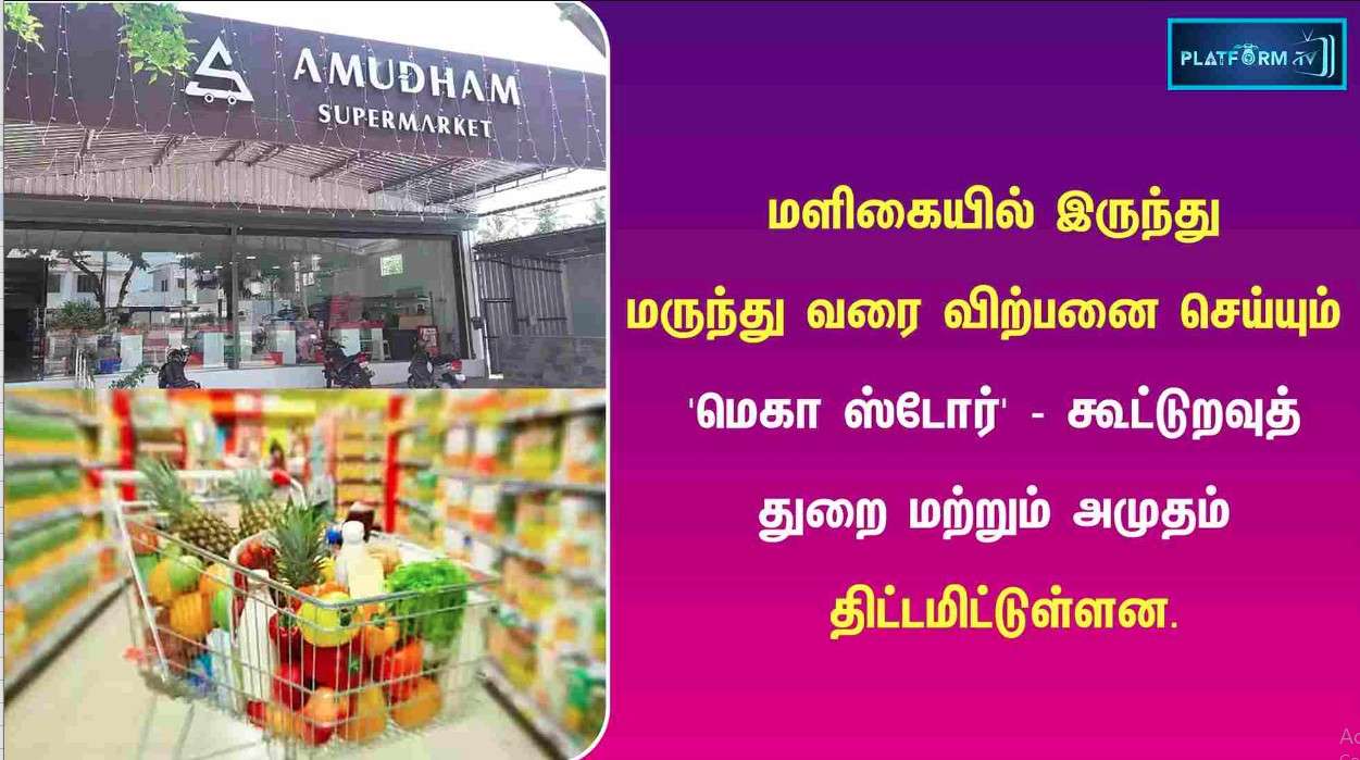 Amudham And Co-op Sector